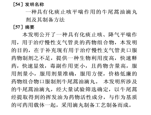 一種具有化痰止咳平喘作用的牛尾蒿油滴丸劑及其制備方法