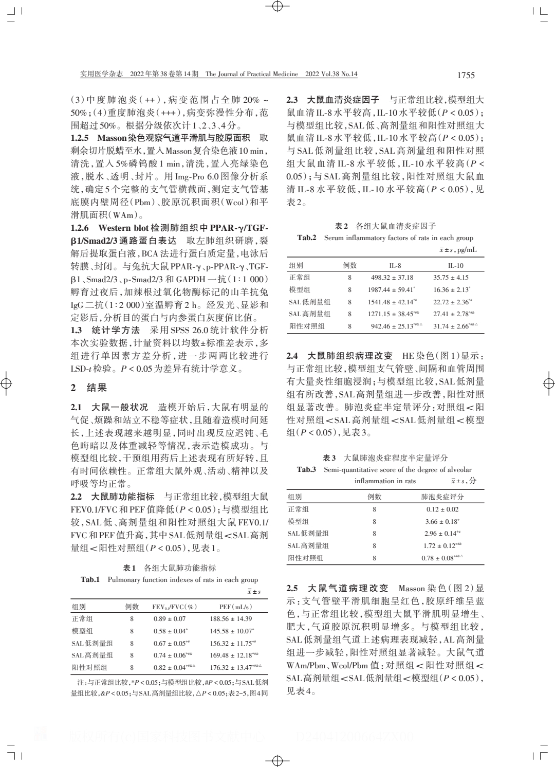 紅景天苷改善慢性阻塞性肺疾病炎癥模型及.PDF_2.jpeg